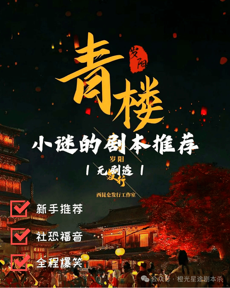 ：四大热门剧本类型创作解析与避坑策略开元棋牌app2025剧本杀新手指南(图5)