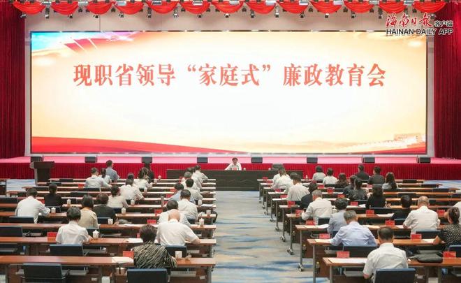 “家庭式”廉政教育会举行开元棋牌app现职省领导(图1)