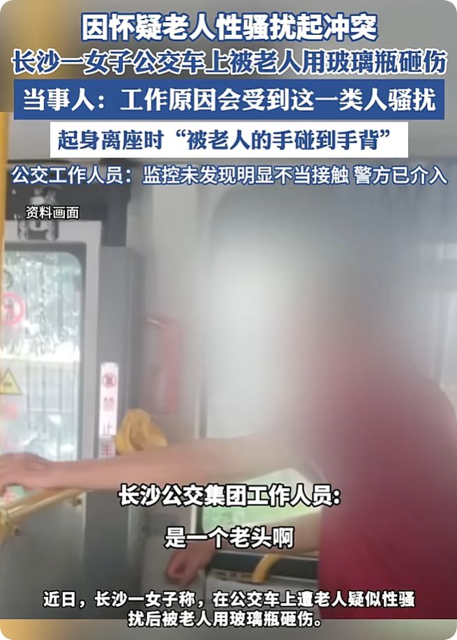 性骚扰老人砸得女子满手血警方介入开元棋牌女子坐公交诬告80岁老人(图5)