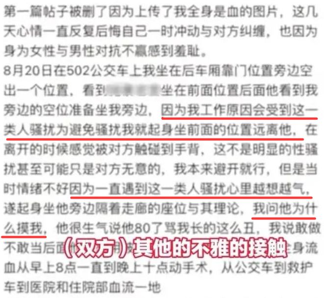 性骚扰老人砸得女子满手血警方介入开元棋牌女子坐公交诬告80岁老人(图6)