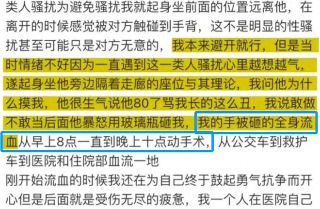 性骚扰老人砸得女子满手血警方介入开元棋牌女子坐公交诬告80岁老人(图3)