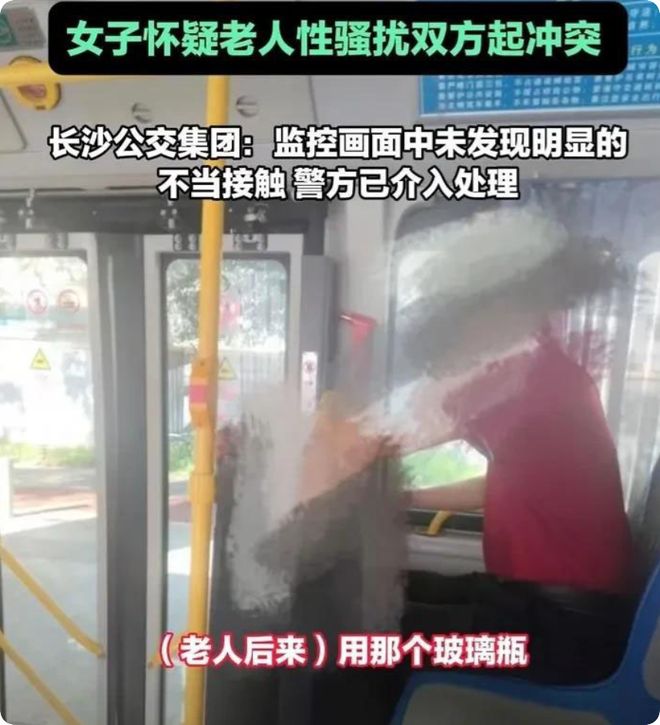性骚扰老人砸得女子满手血警方介入开元棋牌女子坐公交诬告80岁老人(图8)