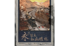 ：四大热门剧本类型创作解析与避坑策略开元